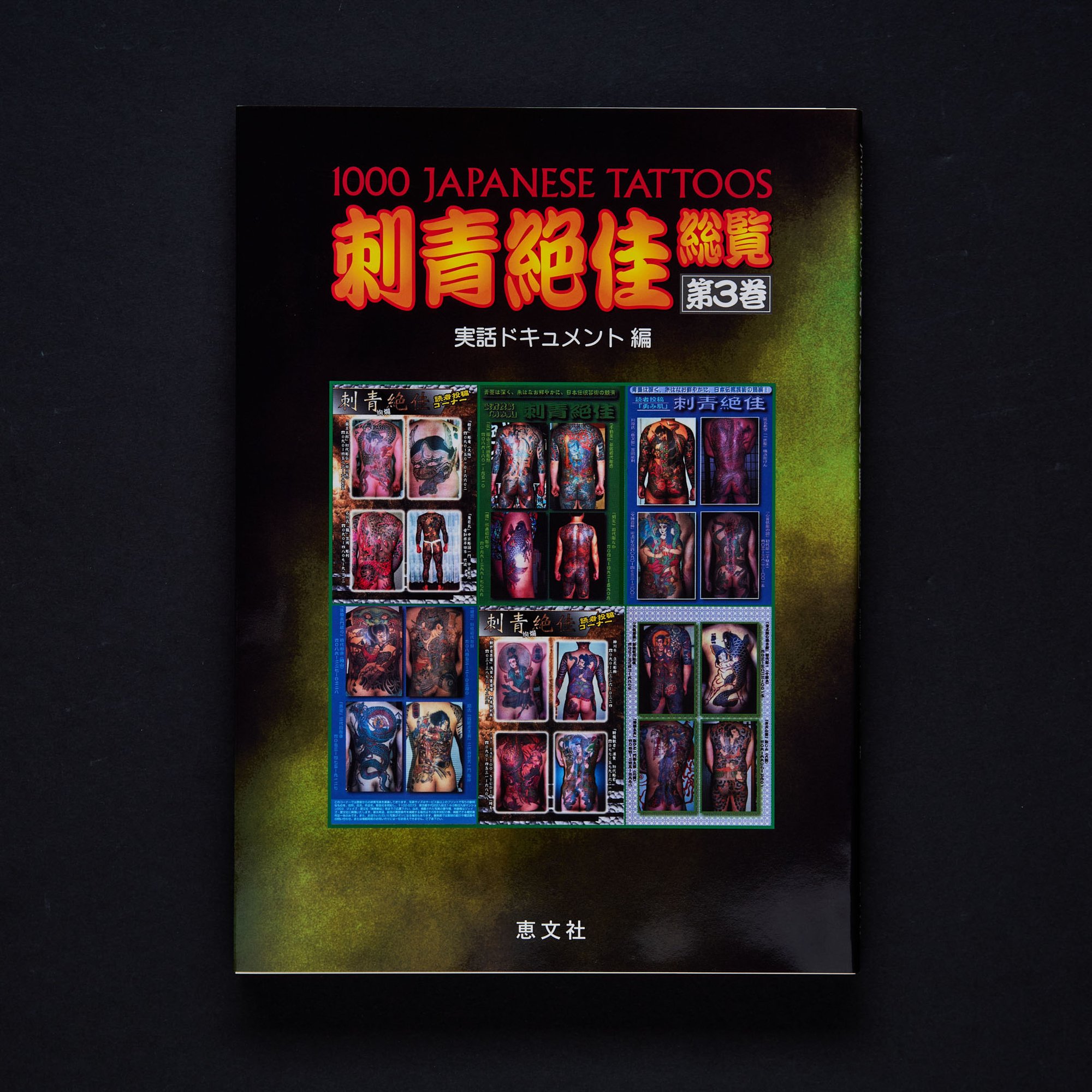 SHISEI ZEKKA SORAN 1000 JAPANESE TATTOOS VOL.3 | GAKUSEIBOOKS